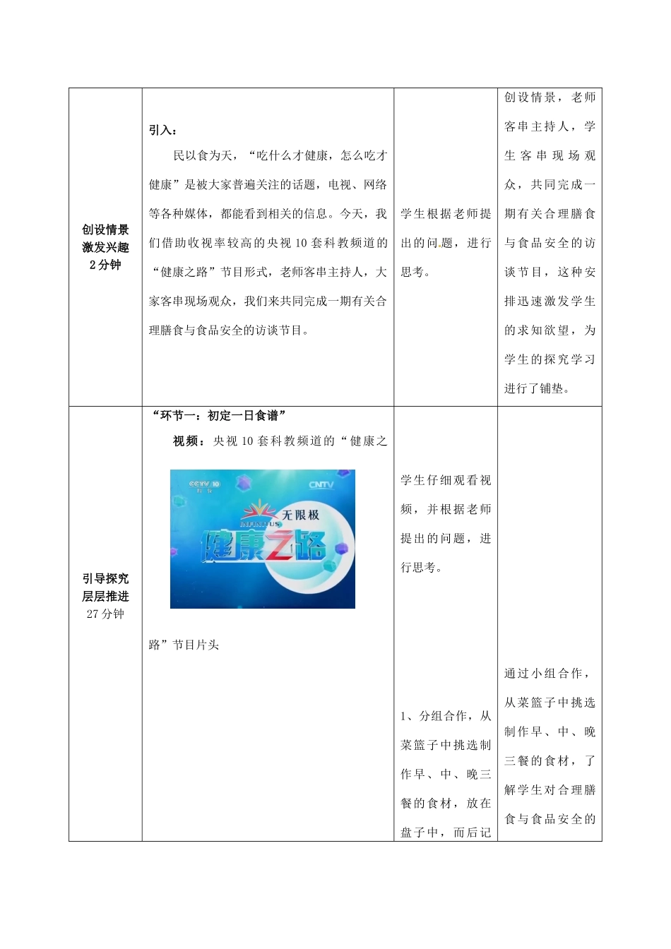 七年级生物下册 3.1.3 合理膳食与食品安全教案 （新版）济南版-（新版）济南版初中七年级下册生物教案_第2页