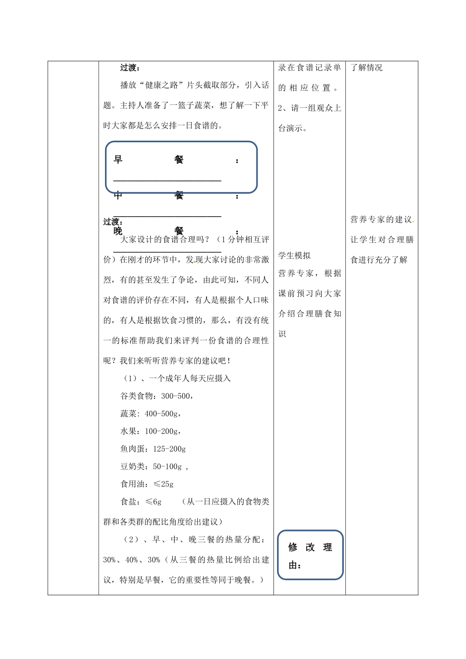 七年级生物下册 3.1.3 合理膳食与食品安全教案 （新版）济南版-（新版）济南版初中七年级下册生物教案_第3页