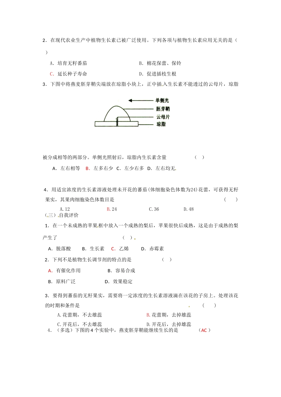 高中生物 3.3《其他植物激素》教案（4） 新人教版必修3_第2页