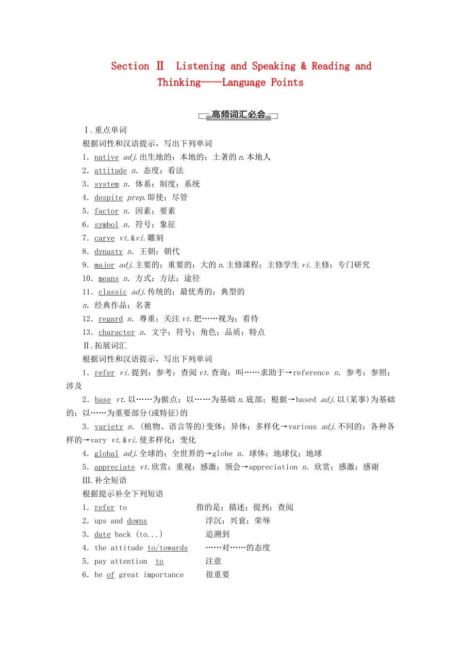 高中英语 Unit 5 Languages around the world Section Ⅱ Listening and Speaking  Reading and Thinking——Language Points教案（含解析）新人教版必修1-新人教版高一必修1英语教案_第1页