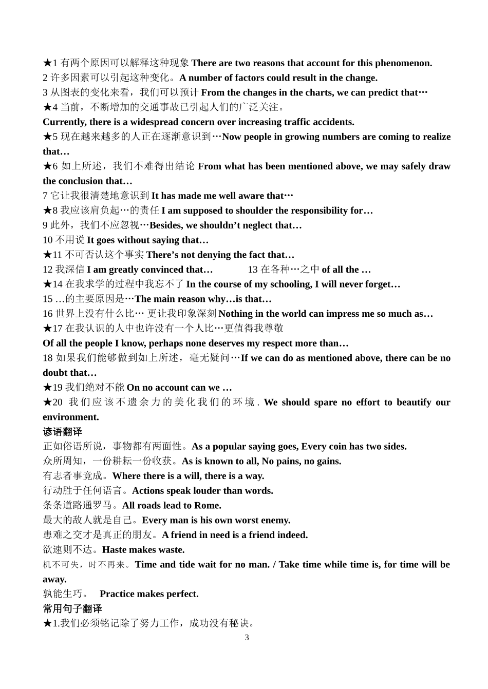 高考好作文必背短语，句型 .doc_第3页