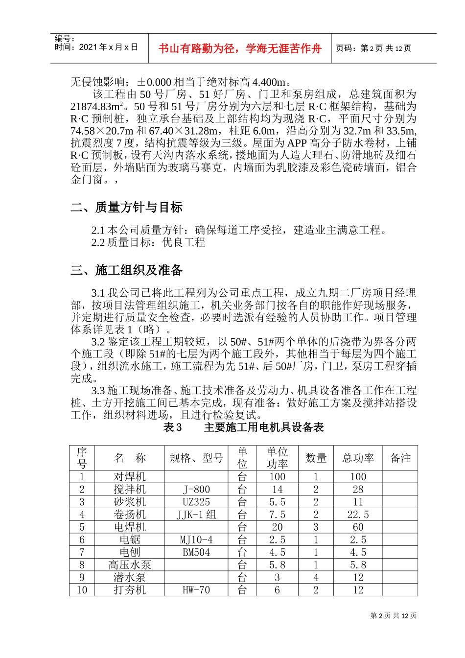xx通用厂房工程施工组织设计(DOC18页)_第2页