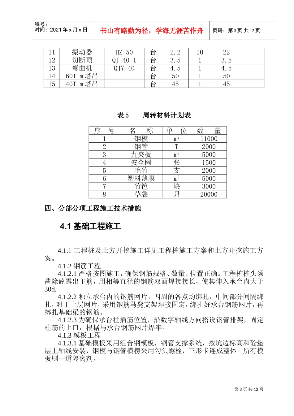 xx通用厂房工程施工组织设计(DOC18页)_第3页