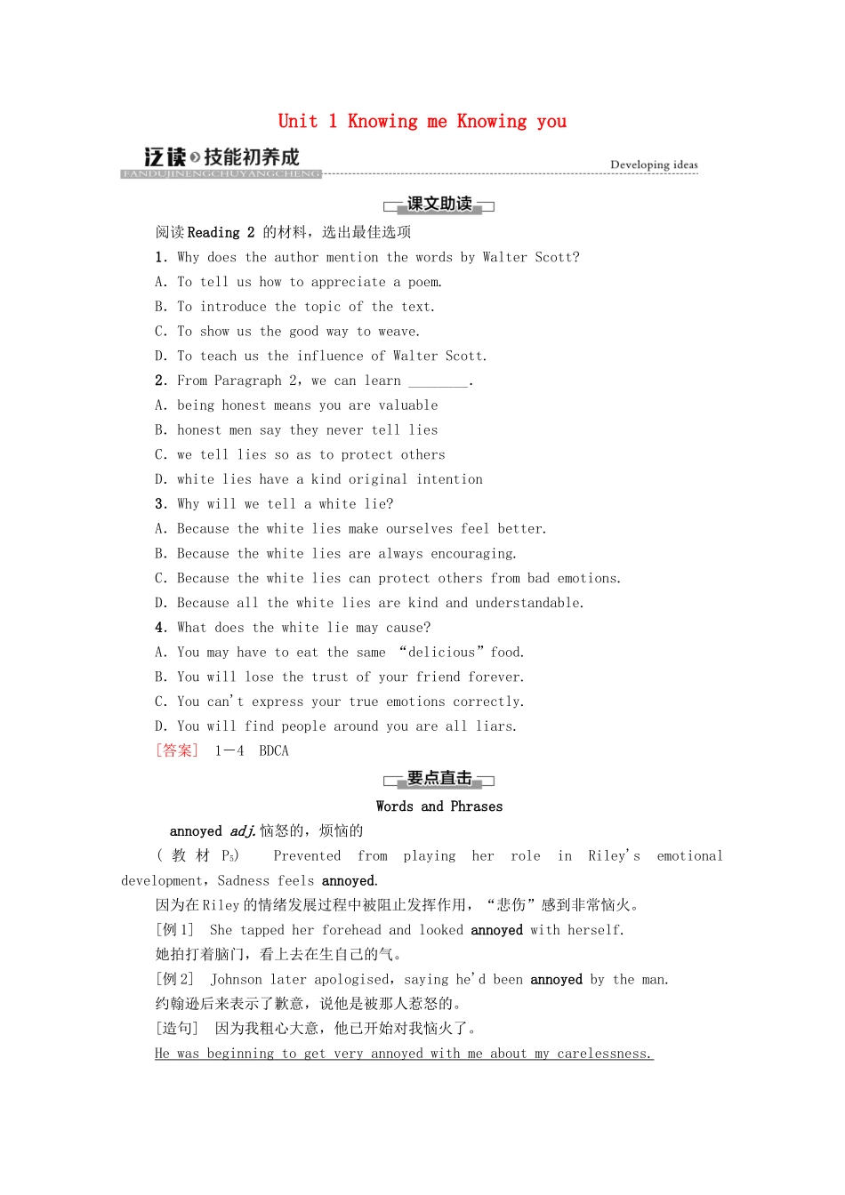 高中英语 Unit 1 Knowing me Knowing you泛读 技能初养成教案 外研版必修第三册-外研版高一必修第三册英语教案_第1页