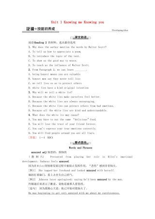 高中英语 Unit 1 Knowing me Knowing you泛读 技能初养成教案 外研版必修第三册-外研版高一必修第三册英语教案