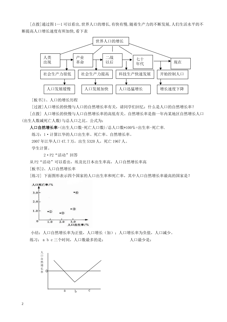 高中地理第一章第一节人口增长模式教案湘教版必修2_第2页
