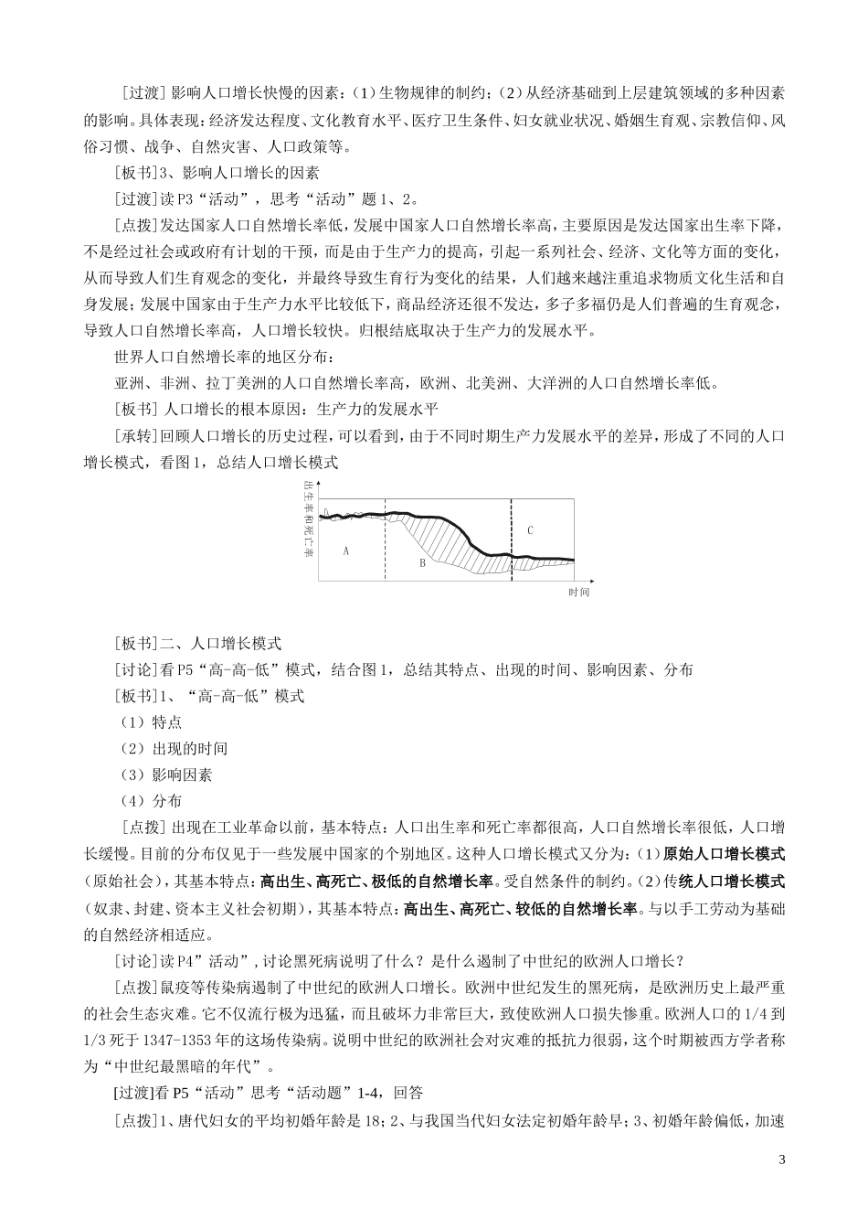 高中地理第一章第一节人口增长模式教案湘教版必修2_第3页