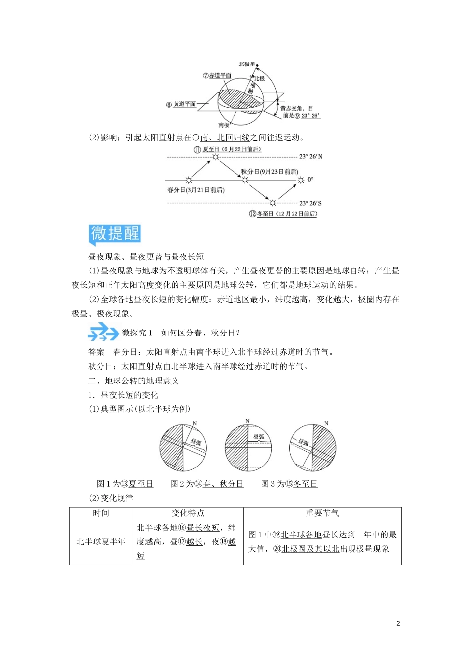 高考地理总复习 第一章 行星地球 第四节 地球公转及其地理意义讲义（含解析）新人教版-新人教版高三全册地理教案_第2页