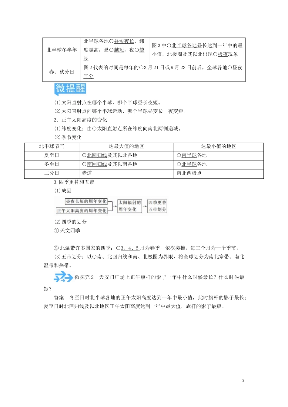 高考地理总复习 第一章 行星地球 第四节 地球公转及其地理意义讲义（含解析）新人教版-新人教版高三全册地理教案_第3页