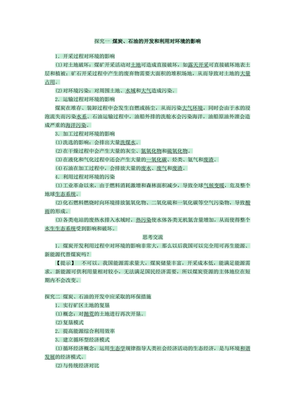 高中地理 第二章 中国的主要自然灾害 2.2 煤炭、石油资源的利用与保护教案 中图版选修6-中图版高二选修6地理教案_第2页