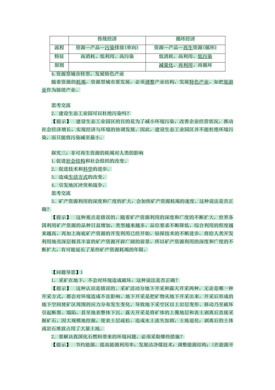 高中地理 第二章 中国的主要自然灾害 2.2 煤炭、石油资源的利用与保护教案 中图版选修6-中图版高二选修6地理教案_第3页
