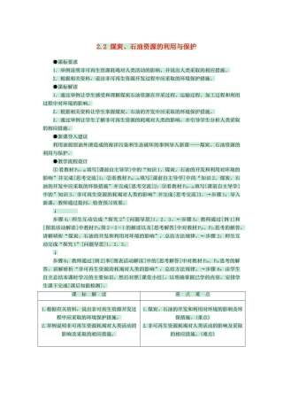 高中地理 第二章 中国的主要自然灾害 2.2 煤炭、石油资源的利用与保护教案 中图版选修6-中图版高二选修6地理教案