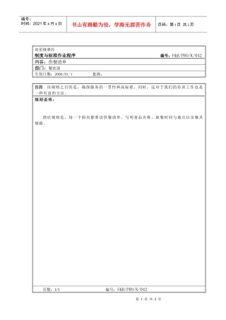 26.厨房作业程序--供餐清单