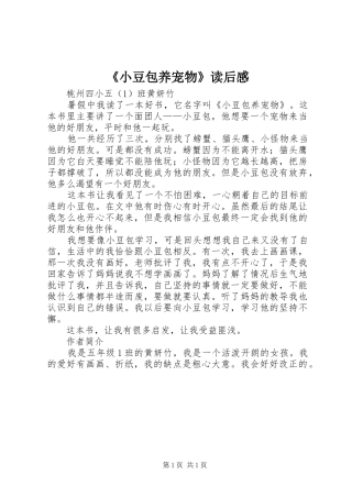 《小豆包养宠物》读后感 