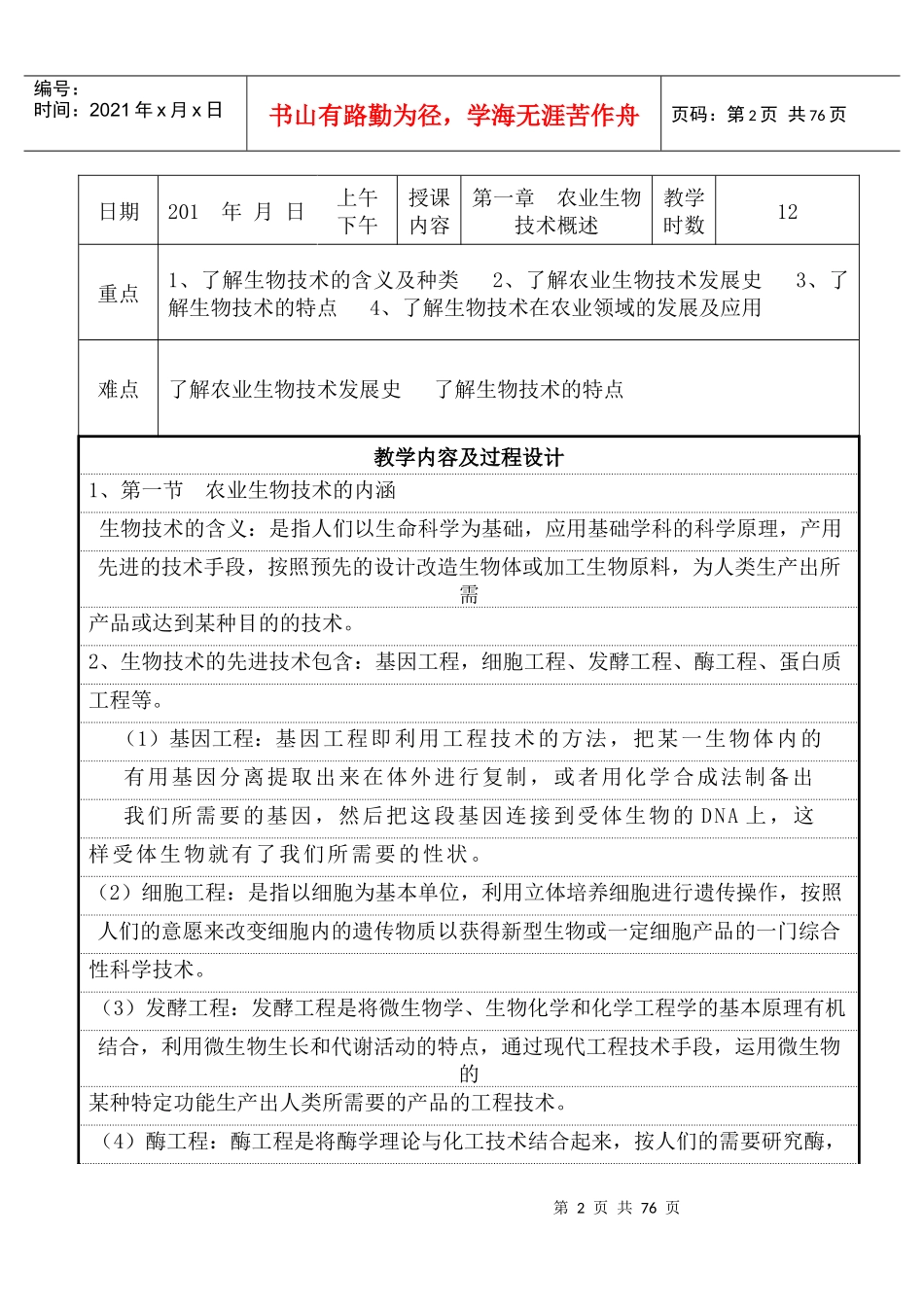 农业生物技术备课本_第2页