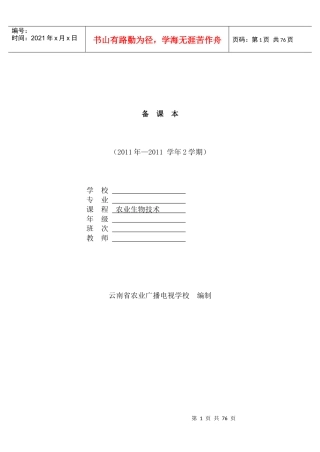 农业生物技术备课本