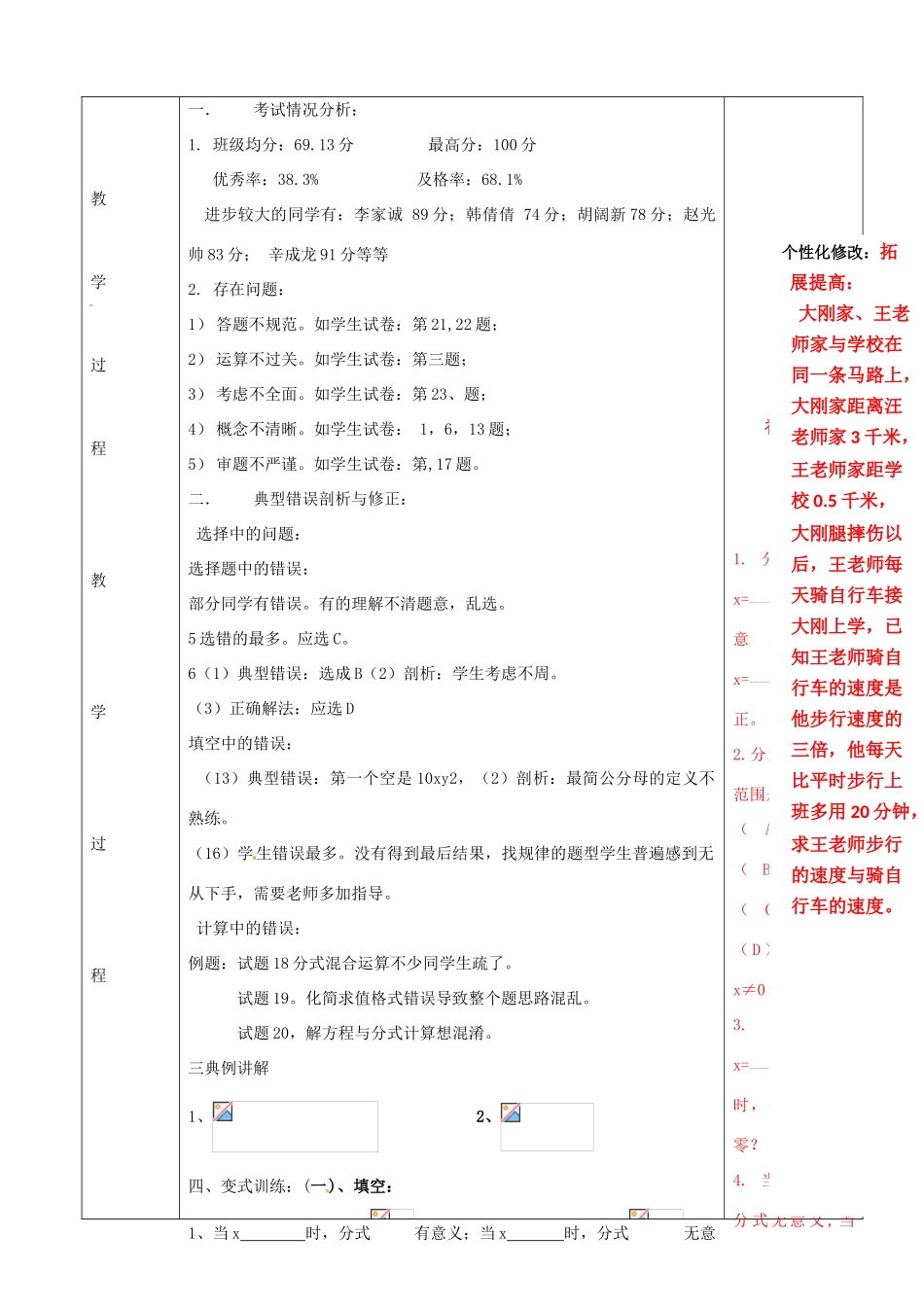 山东省肥城市安站中学八年级数学上册 3.7分式讲评课教案 青岛版_第2页