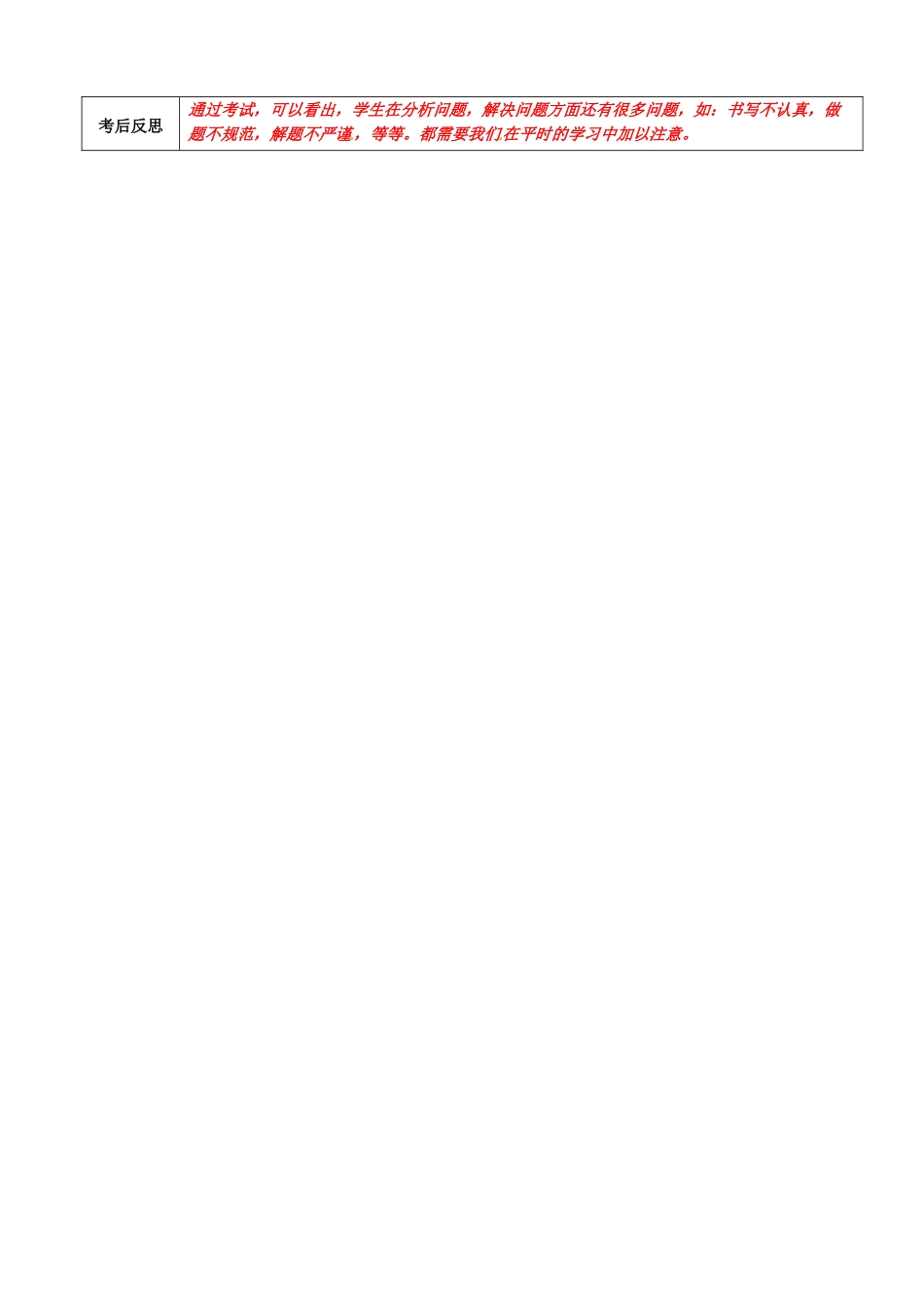 山东省肥城市安站中学八年级数学上册 3.7分式讲评课教案 青岛版_第3页