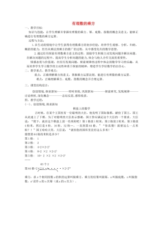 七年级数学上册 有理数的乘方教案1 北师大版