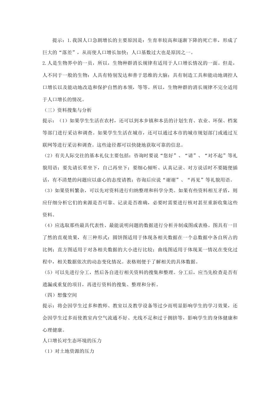 高中生物 人类活动对环境的影响 教案1 中图版必修3_第2页