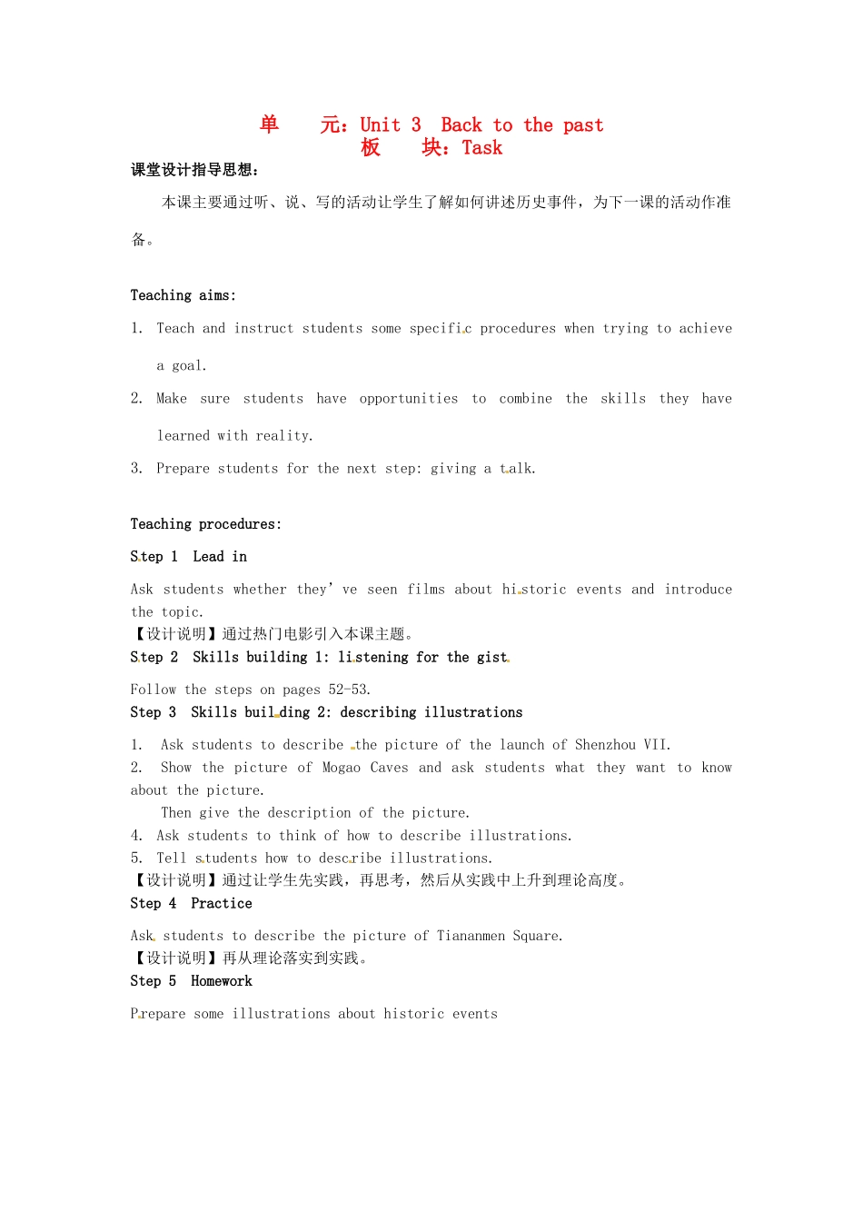 高中英语 Unit3 Back to the past Task教学设计1 牛津译林版必修3-牛津版高一必修3英语教案_第1页