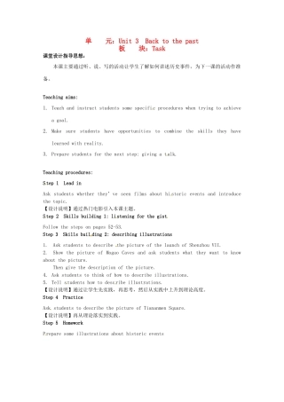 高中英语 Unit3 Back to the past Task教学设计1 牛津译林版必修3-牛津版高一必修3英语教案