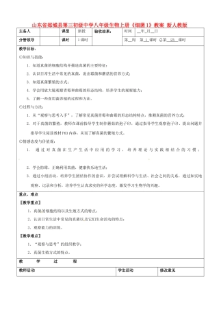 山东省郯城县第三初级中学八年级生物上册《细菌1》教案 新人教版