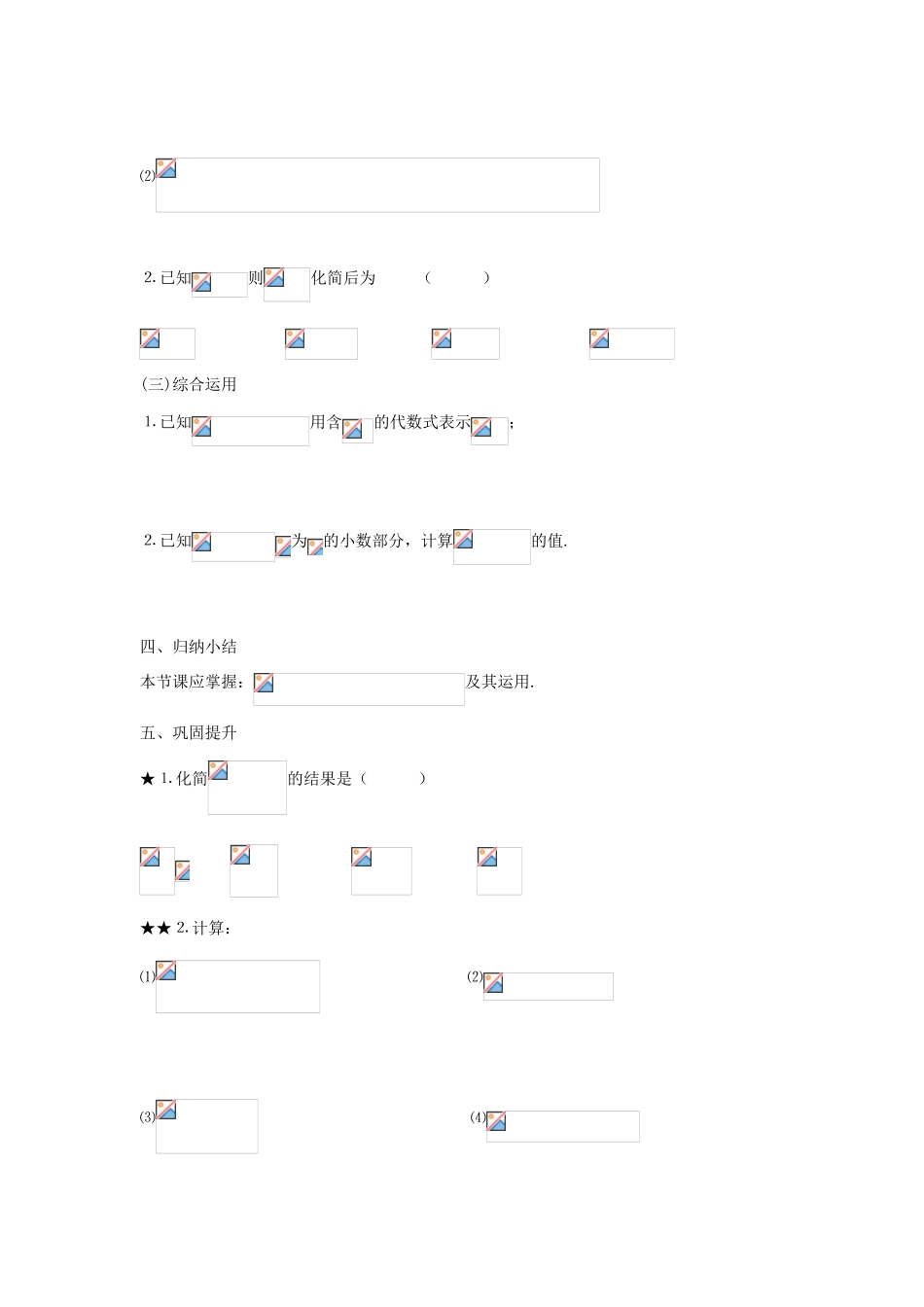 秋八年级数学上册 第5章 二次根式 5.2 二次根式的乘法和除法第1课时 二次根式的乘法教案2（新版）湘教版-（新版）湘教版初中八年级上册数学教案_第2页