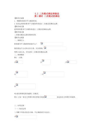 秋八年级数学上册 第5章 二次根式 5.2 二次根式的乘法和除法第1课时 二次根式的乘法教案2（新版）湘教版-（新版）湘教版初中八年级上册数学教案