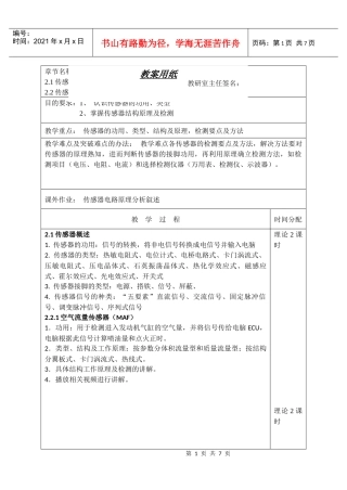 (电子教案模板) 2章