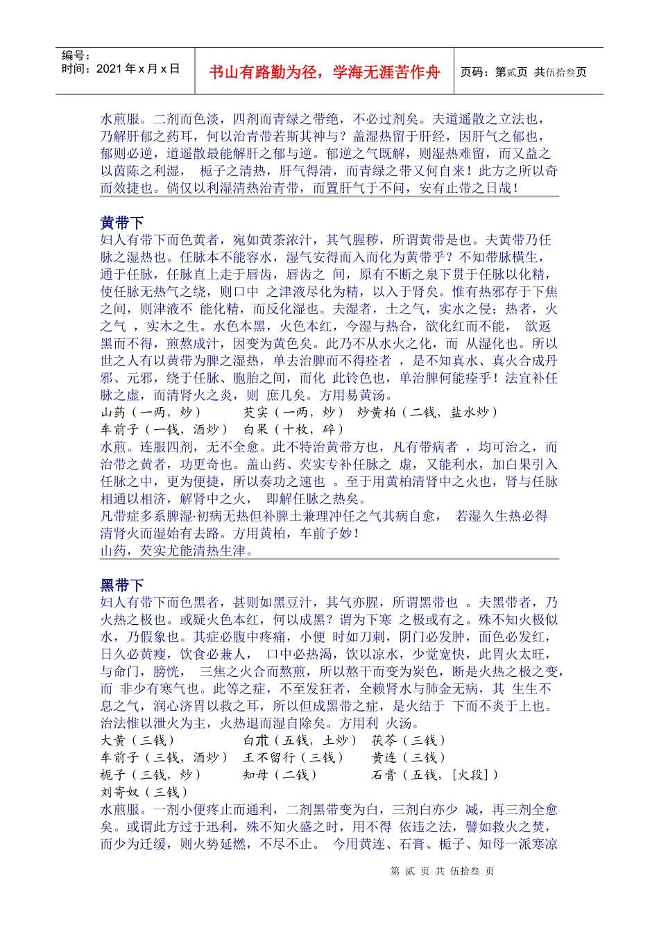 傅青主妇科及产前产后护理_第2页