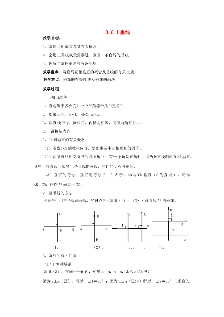 七年级数学下册 3.6《垂线的性质与判定（第1课时）》教案 湘教版_第1页