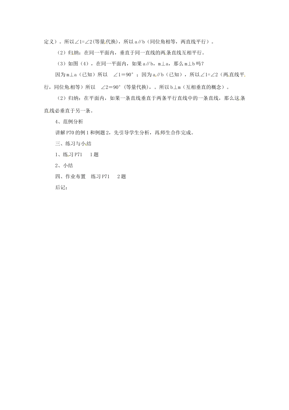 七年级数学下册 3.6《垂线的性质与判定（第1课时）》教案 湘教版_第2页