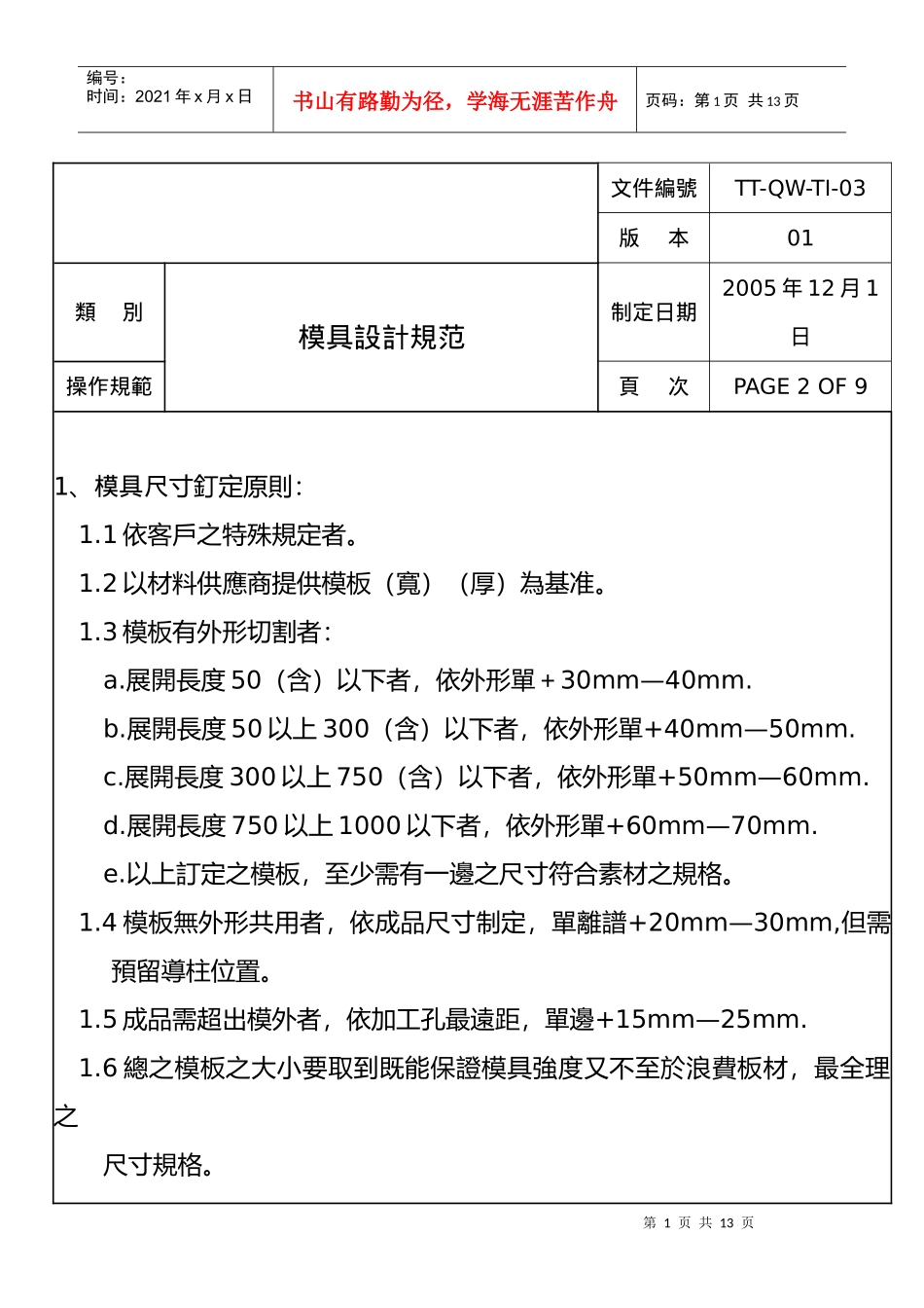 五金冲压模具模具设计规范_第1页