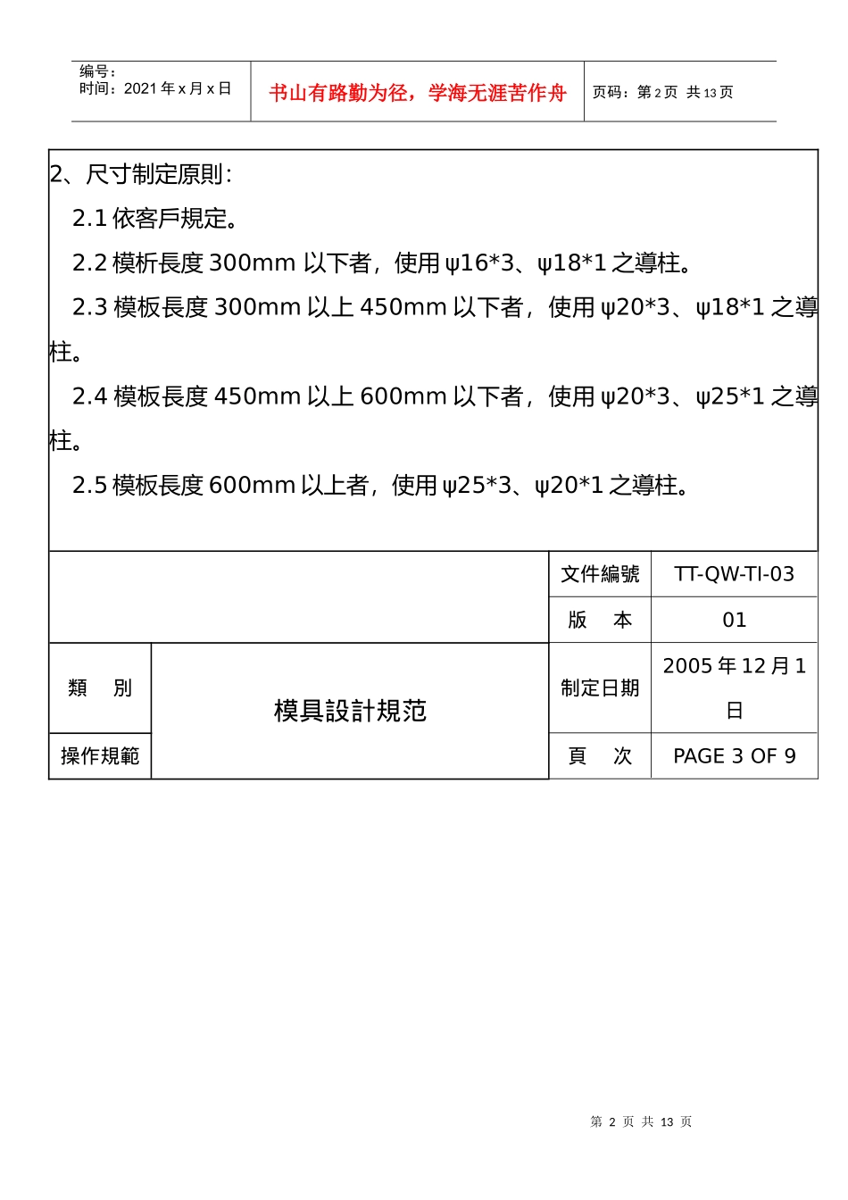 五金冲压模具模具设计规范_第2页