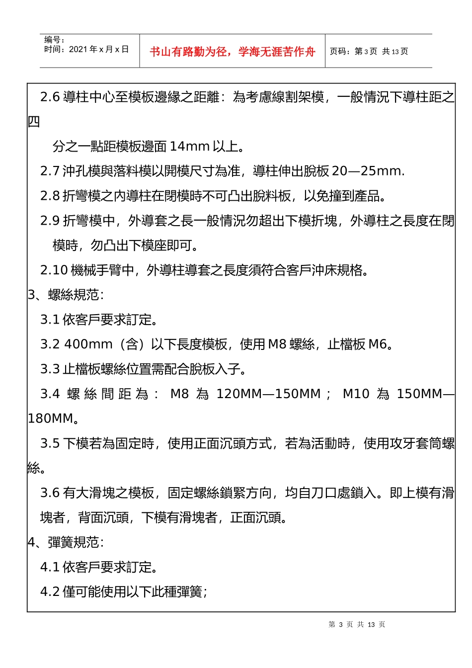 五金冲压模具模具设计规范_第3页