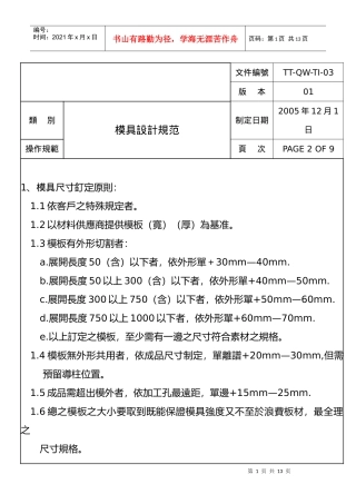 五金冲压模具模具设计规范