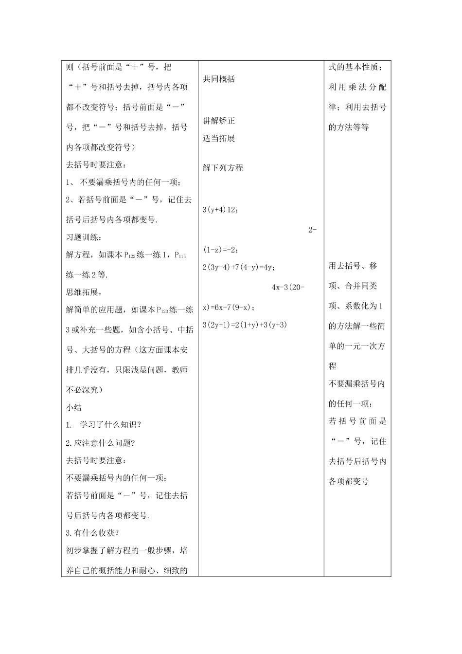 七年级数学上册 第5章 一元一次方程 5.2 求解一元一次方程 第2课时 利用去括号解一元一次方程教案2 （新版）北师大版-（新版）北师大版初中七年级上册数学教案_第2页