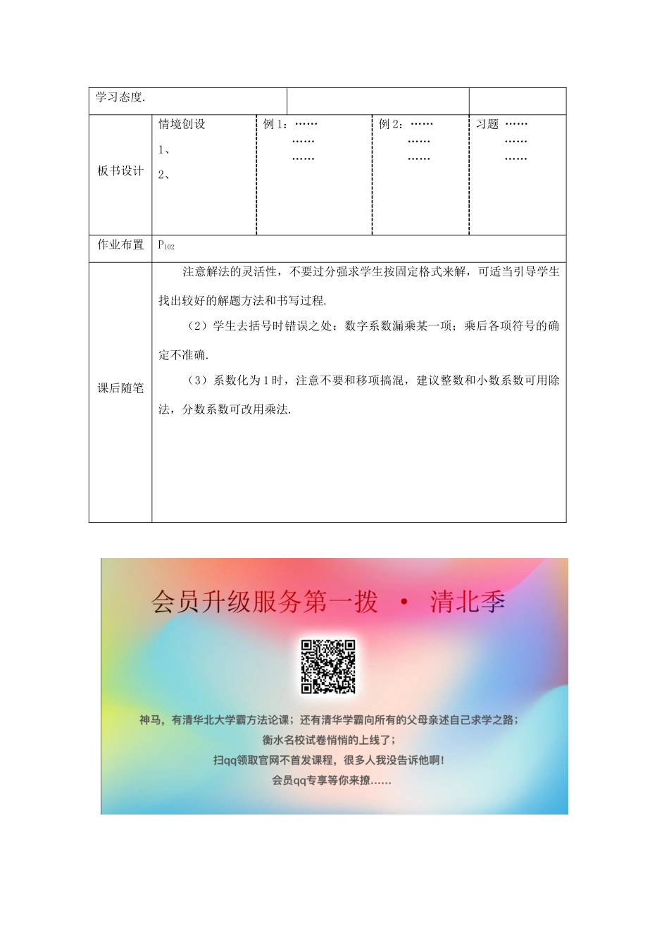 七年级数学上册 第5章 一元一次方程 5.2 求解一元一次方程 第2课时 利用去括号解一元一次方程教案2 （新版）北师大版-（新版）北师大版初中七年级上册数学教案_第3页