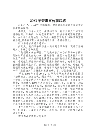 20XX年禁毒宣传观后感