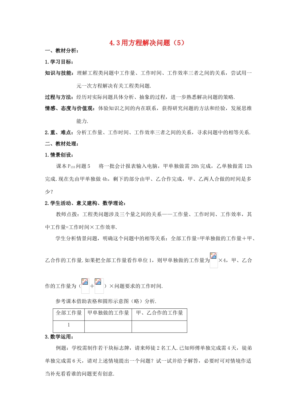 七年级数学上册 4.3用方程解决问题教案（5）苏科版_第1页