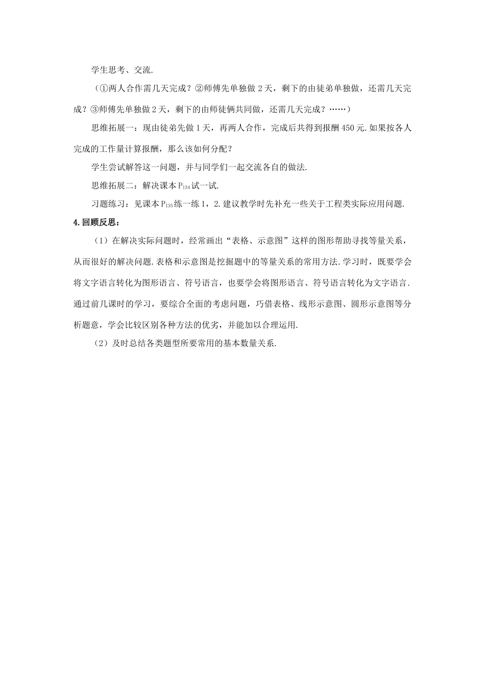 七年级数学上册 4.3用方程解决问题教案（5）苏科版_第2页