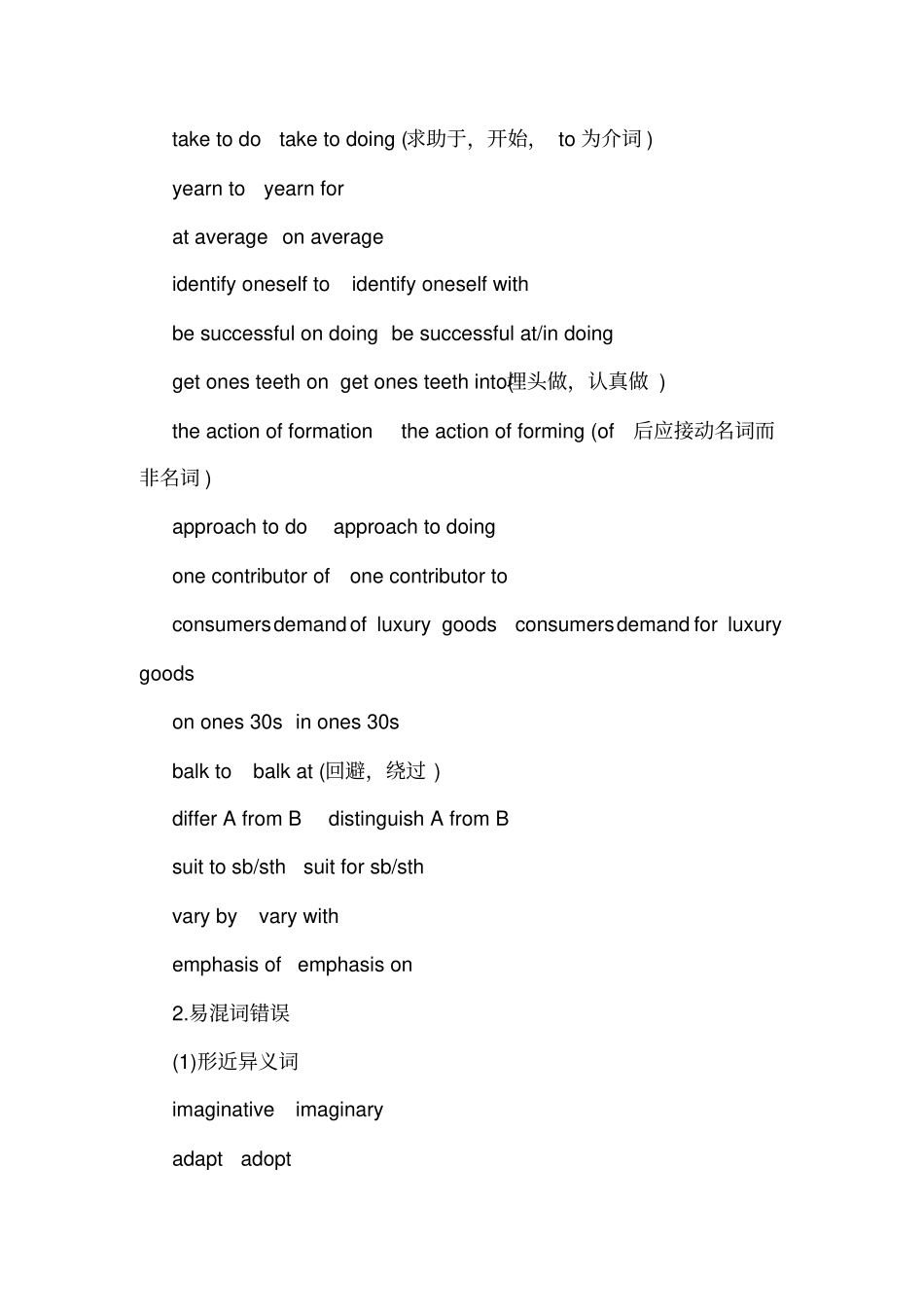 专八改错各类型大汇总_第3页