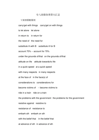 专八改错各类型大汇总