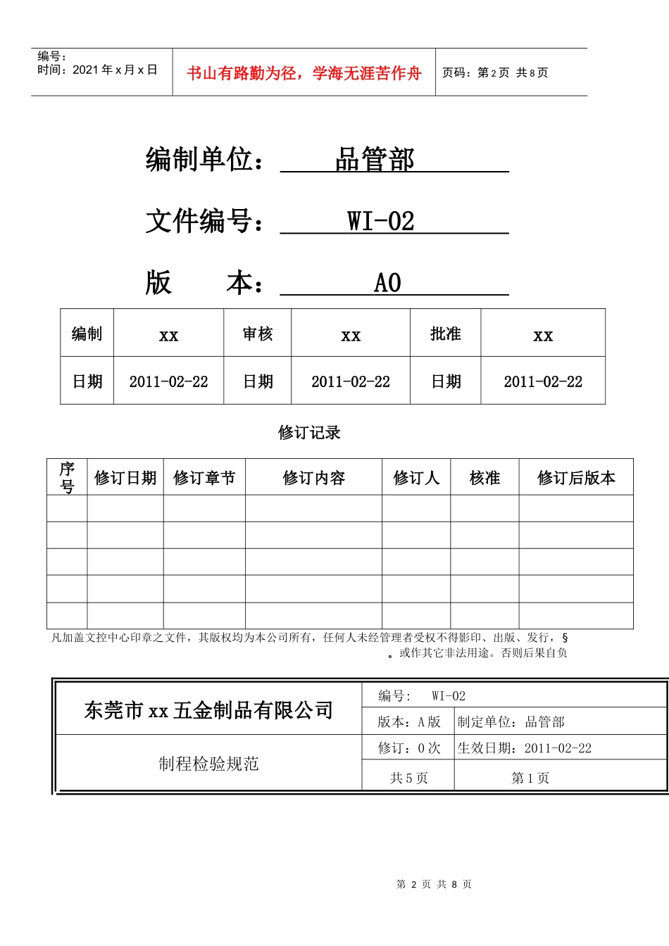 五金制品公司品管部制程检验标准_第2页