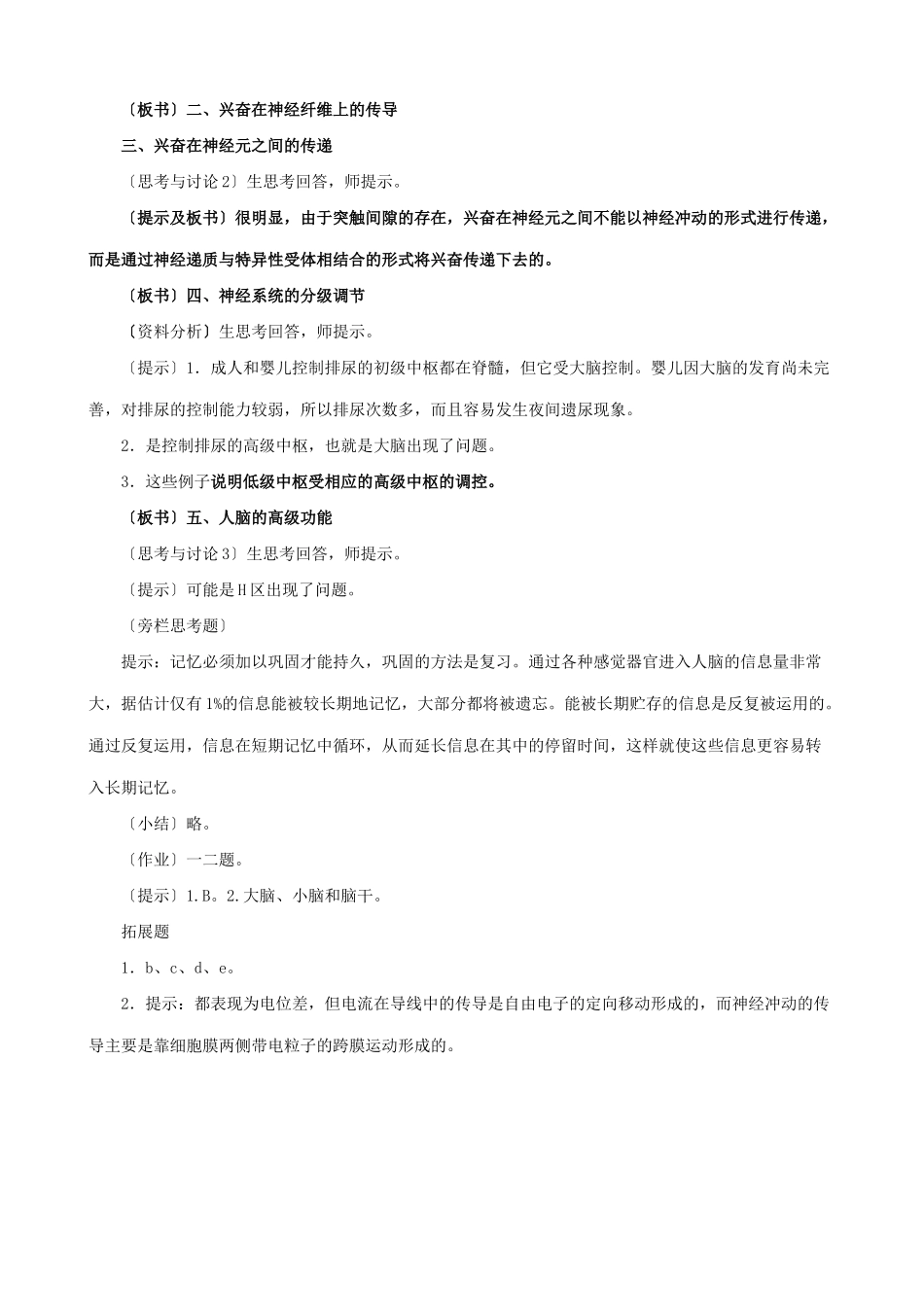 高中生物通过神经系统的调节教案(1)新课标 人教版 必修3_第2页