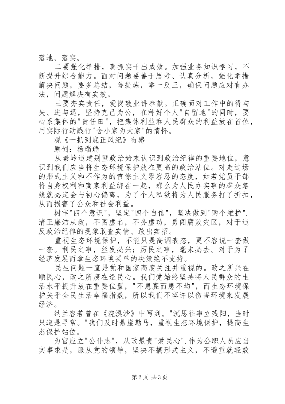 党员《一抓到底正风纪》观后感 _第2页