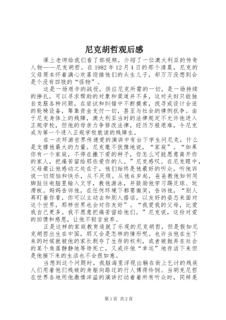 尼克胡哲观后感 