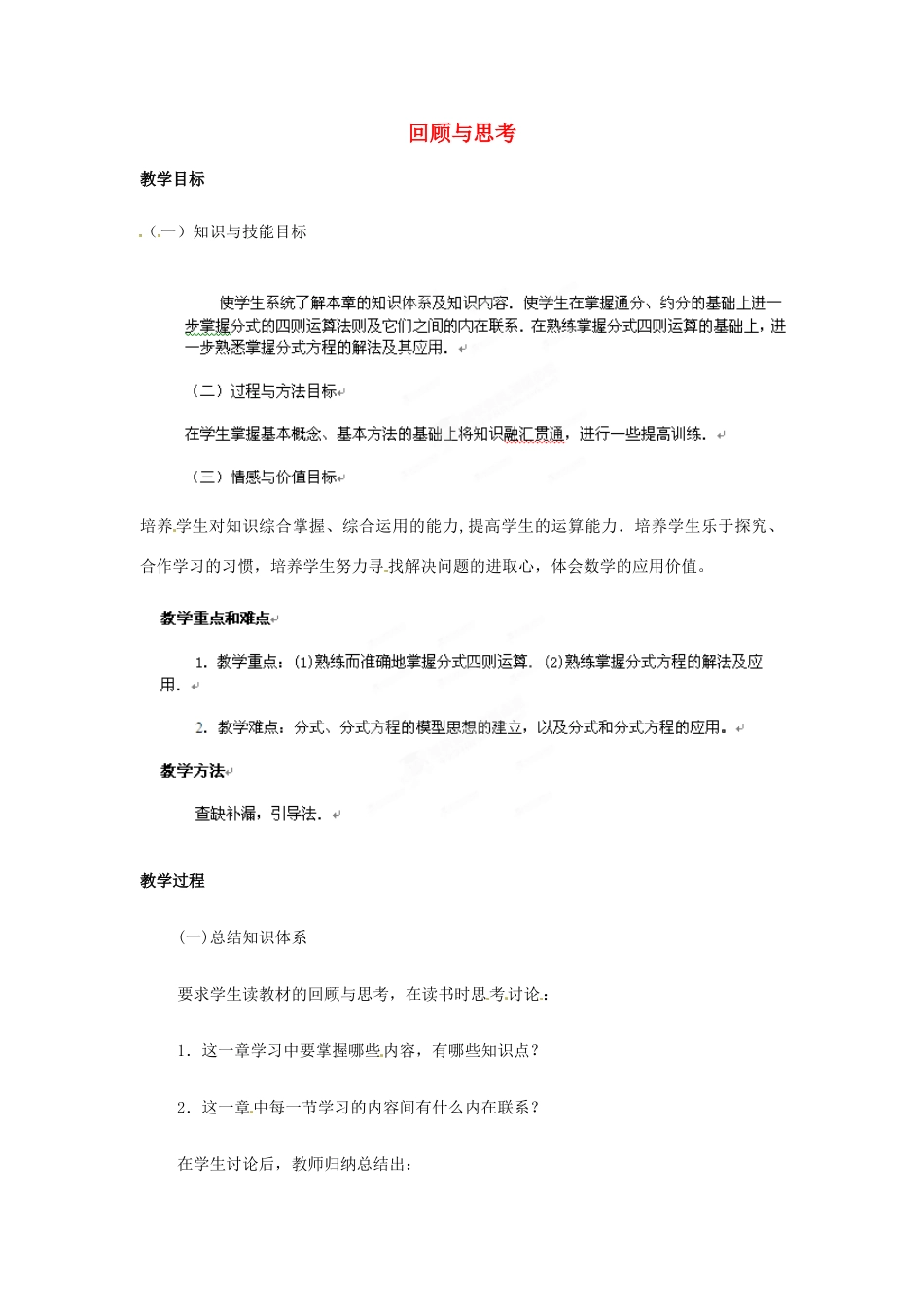 山东省乳山市南黄镇初级中学八年级数学下册 1.06《分式》复习教案 苏科版_第1页