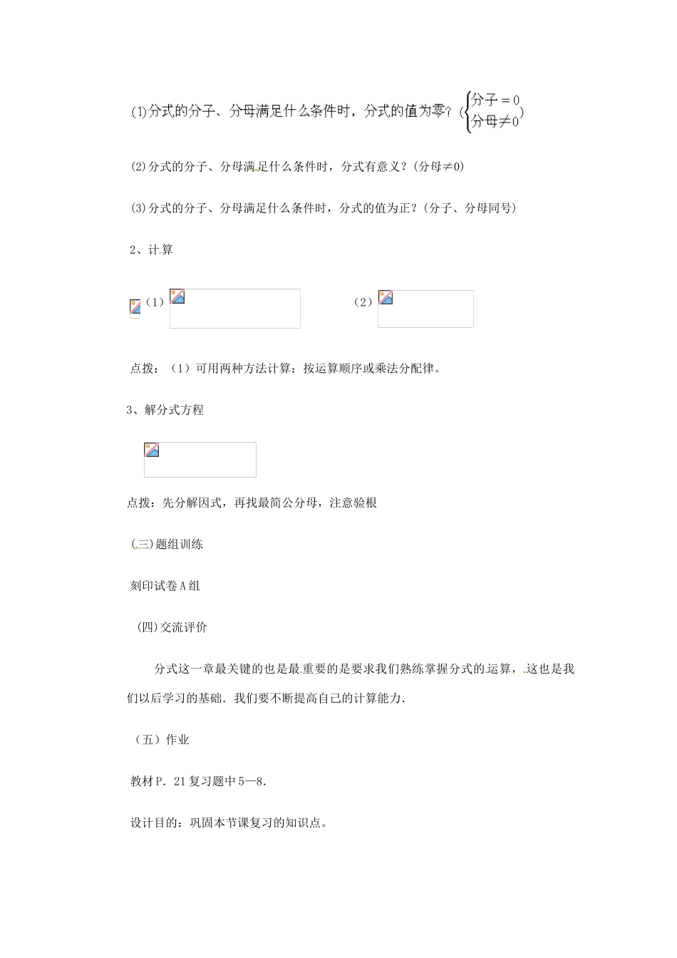 山东省乳山市南黄镇初级中学八年级数学下册 1.06《分式》复习教案 苏科版_第3页